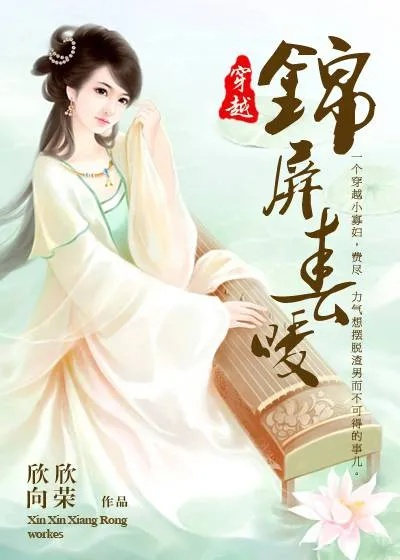 (锦绣在线阅读)锦绣全文免费阅读笔趣阁：享受精彩小说带来的乐趣