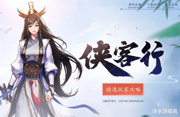 侠客行手游：解锁无数侠客，如何在众多侠客中做出正确的选择？