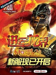 (探索龙族回归)探索龙界争霸官方网站入口，解密神秘龙族世界！